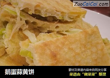 鹅蛋蒜黄饼