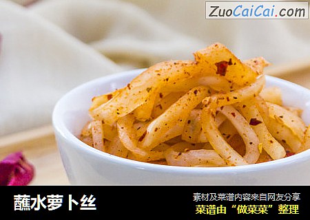 蘸水萝卜丝