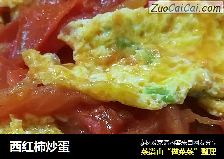 西红柿炒蛋