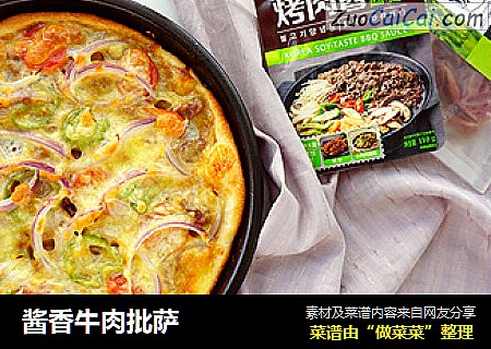 酱香牛肉批萨