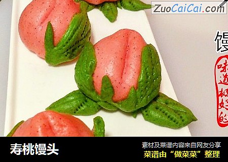寿桃馒头
