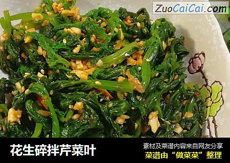花生碎拌芹菜叶