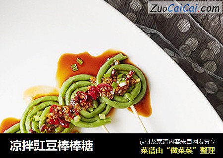 凉拌豇豆棒棒糖
