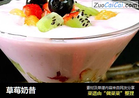 草莓奶昔