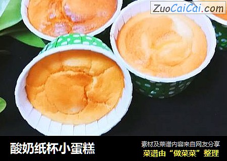 酸奶纸杯小蛋糕