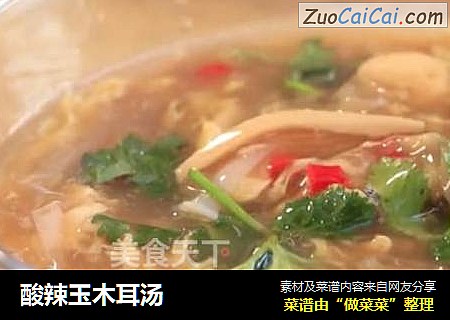 酸辣玉木耳汤