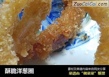 酥脆洋葱圈