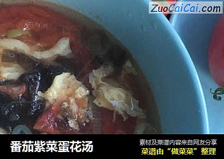 番茄紫菜蛋花汤