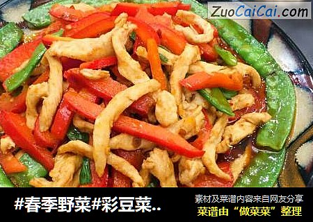 #春季野菜#彩豆菜椒鸡肉丝