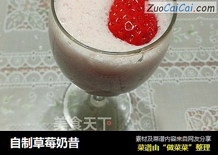 自制草莓奶昔