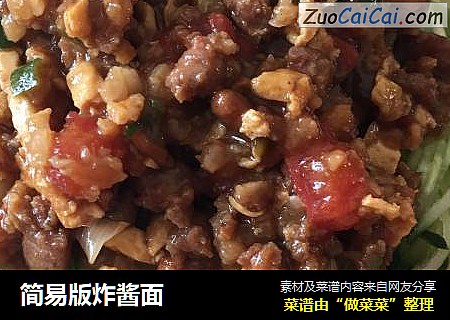 简易版炸酱面