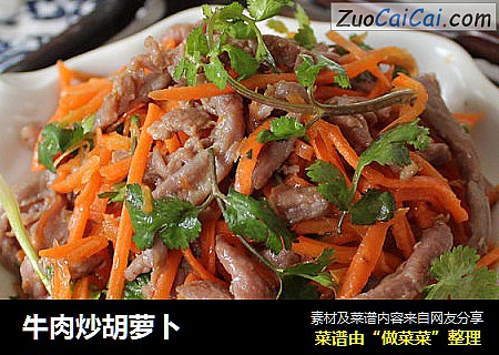 牛肉炒胡萝卜