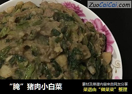 “腌”猪肉小白菜