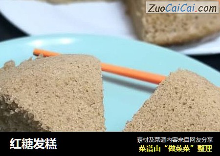 红糖发糕
