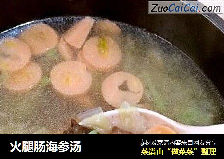 火腿肠海参汤