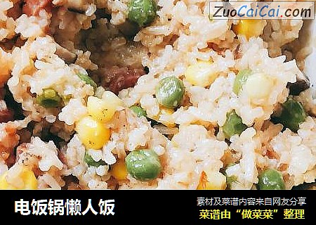 电饭锅懒人饭