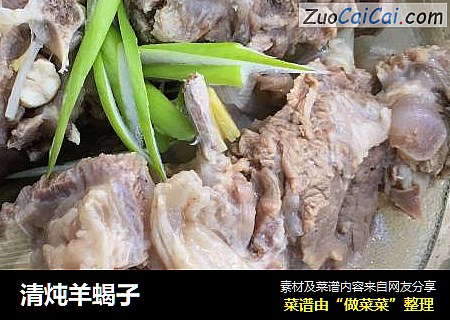 清炖羊蝎子