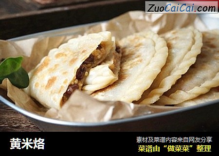 黄米烙