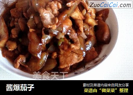 酱爆茄子
