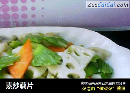 素炒藕片