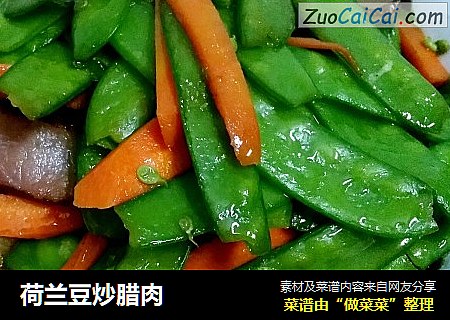 荷兰豆炒腊肉