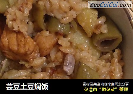 芸豆土豆焖饭