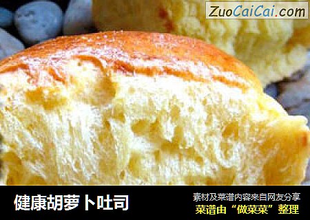 健康胡萝卜吐司