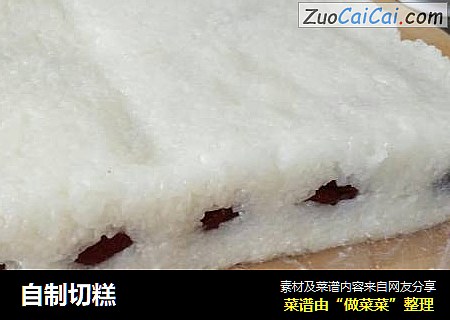 自制切糕