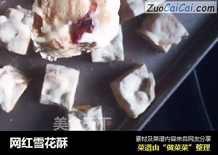 网红雪花酥