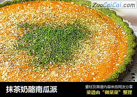 抹茶奶酪南瓜派