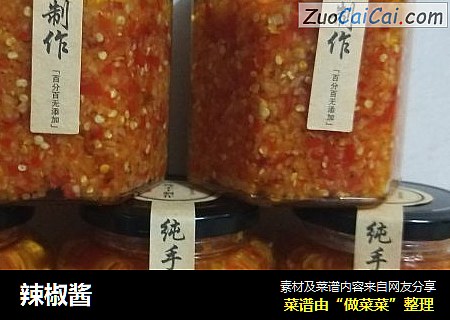 辣椒酱