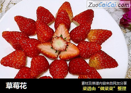 草莓花