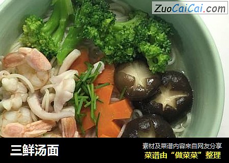 三鲜汤面