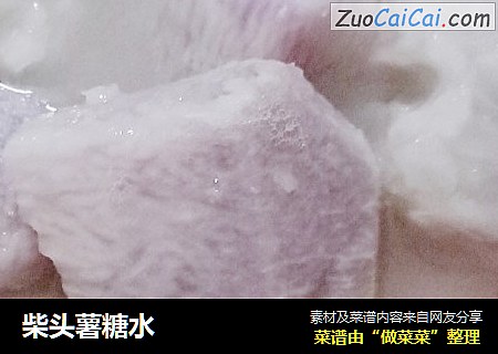 柴头薯糖水