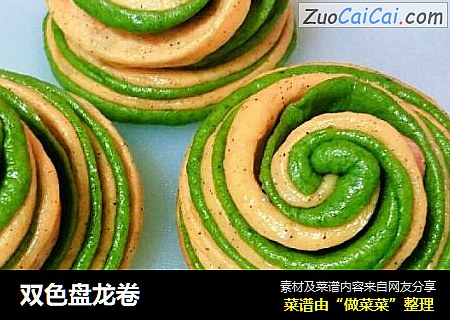 双色盘龙卷