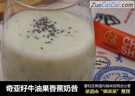 奇亚籽牛油果香蕉奶昔