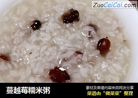 蔓越莓糯米粥