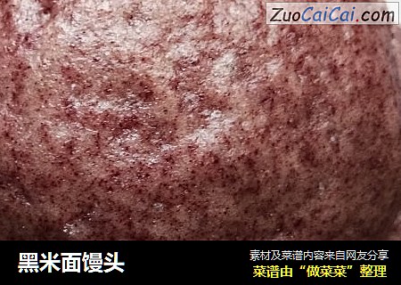 黑米面馒头