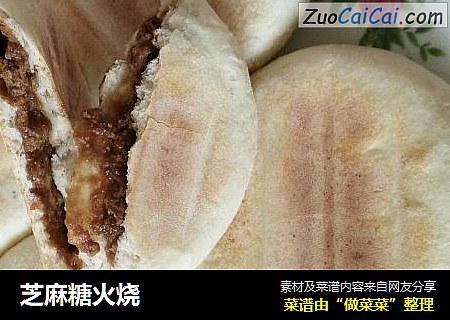 芝麻糖火烧