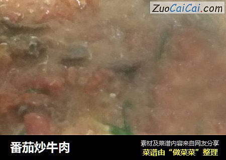 番茄炒牛肉