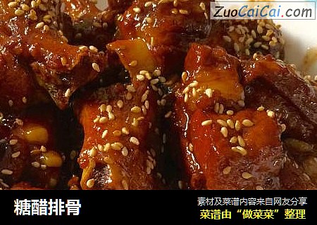 糖醋排骨