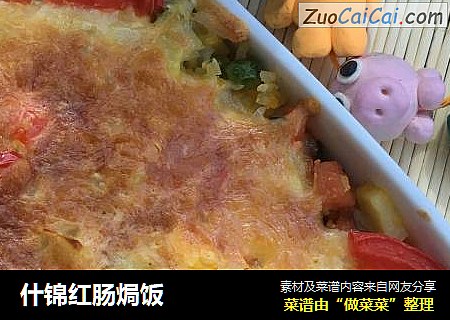 什锦红肠焗饭
