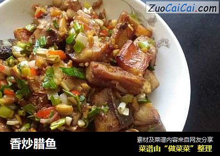 香炒腊鱼