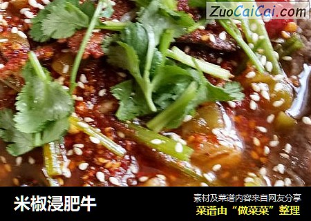 米椒浸肥牛