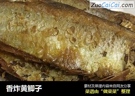香炸黄鲫子