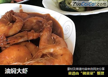 油焖大虾
