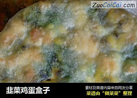 韭菜鸡蛋盒子