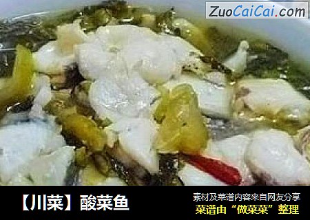 【川菜】酸菜鱼