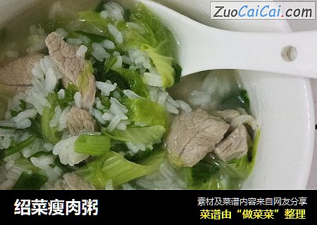 绍菜瘦肉粥