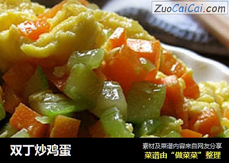 双丁炒鸡蛋